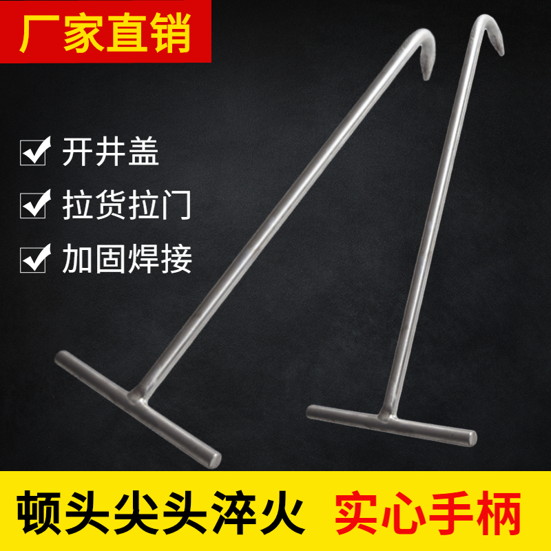 Stainless Steel Open Well Cover Hook Full Solid Handle Sewage Fire Cell Manhole Cover Pull Hook Hook pull-in-Ting word hook-Taobao