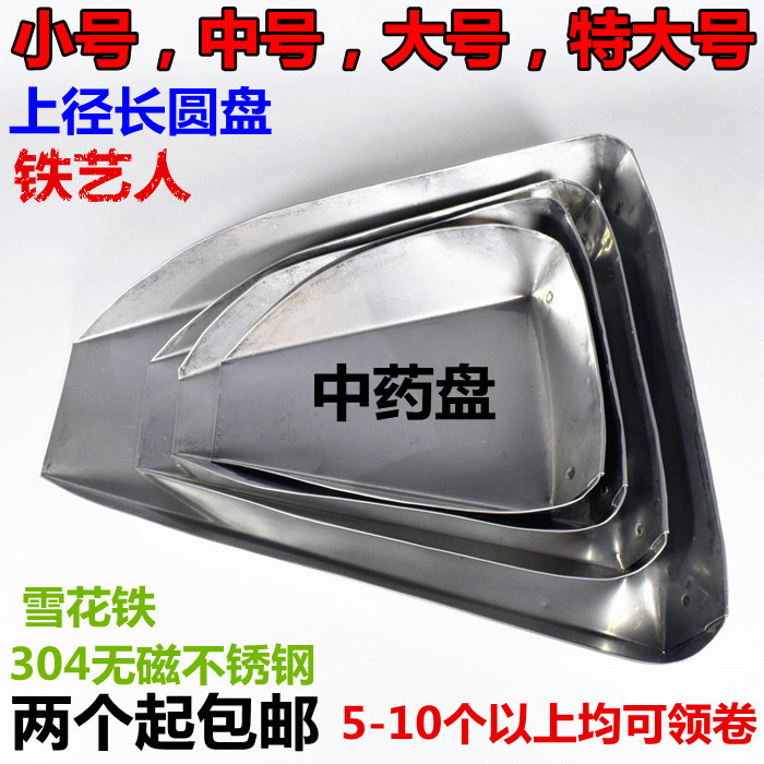 304 stainless steel dispensing tray Traditional Chinese medicine disc Herbal Medicine Disc Hair Drugstore Dispensary Dispensary Pan Shovel Tools Iron Dustpan