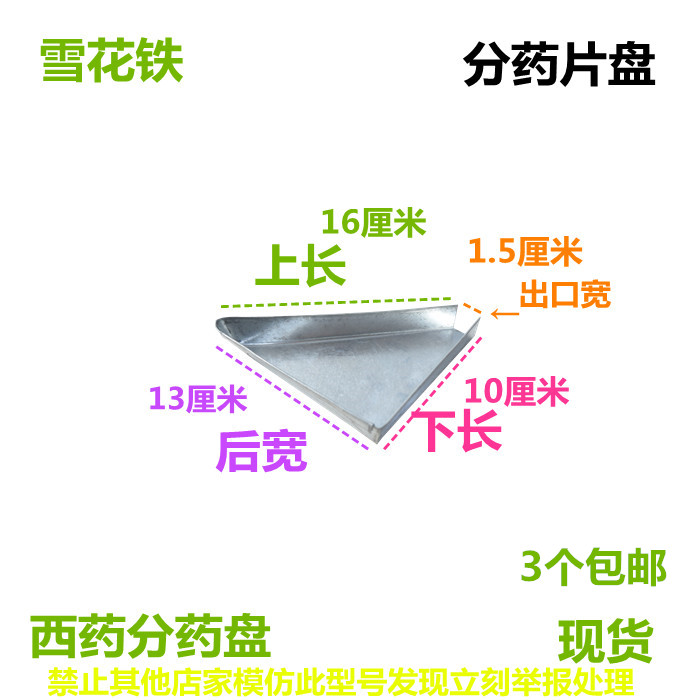 Snowflake iron Western medicine Western medicine Dustpan Drug Pan pan Scoop Drugpan Drug ingot Bagging Tool Drug Dodge Small Drug Shop Special