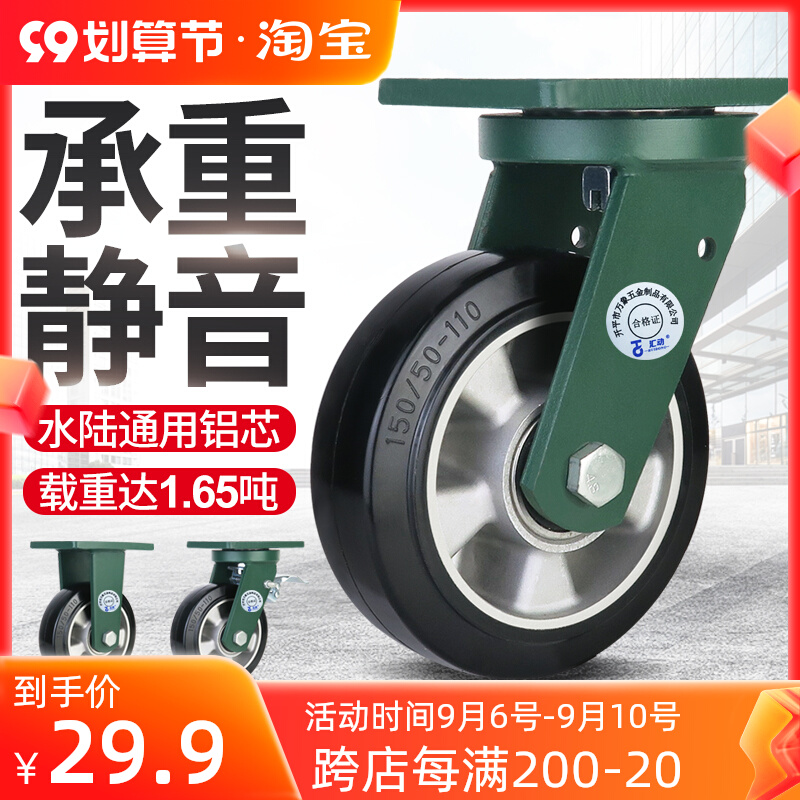 Universal wheel wheel Daquan heavy-duty cart caster 5 6 inch flat trolley directional wheel 8 inch silent rubber wheel