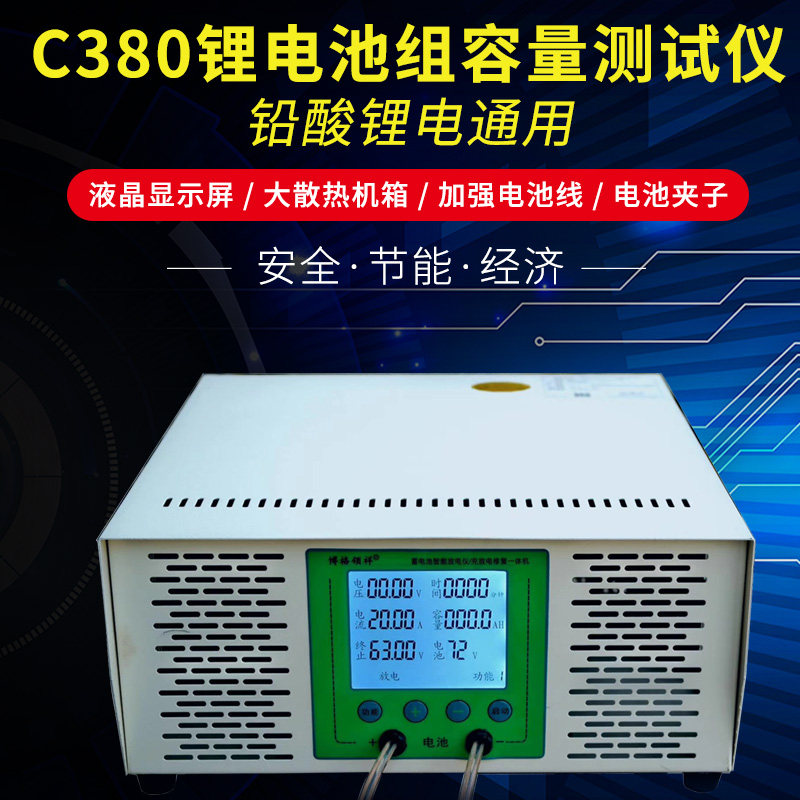 C380 lithium battery discharge instrument 12V 24V 36V 48V 60V 72V battery capacity high precision detector