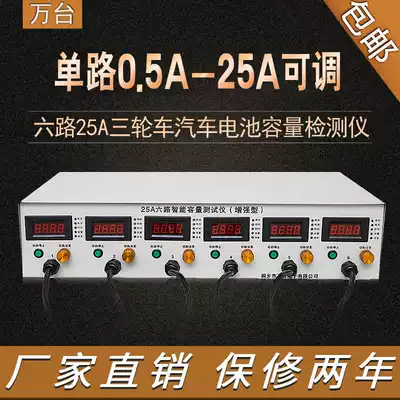 Discharge meter 6-way 20A25A electric tricycle car battery capacity tester battery testing instrument