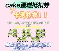 21cake Carte Cake Carte RMB100 Stored Card Coupon Carte E Carte Cryptocake Superposition automatique