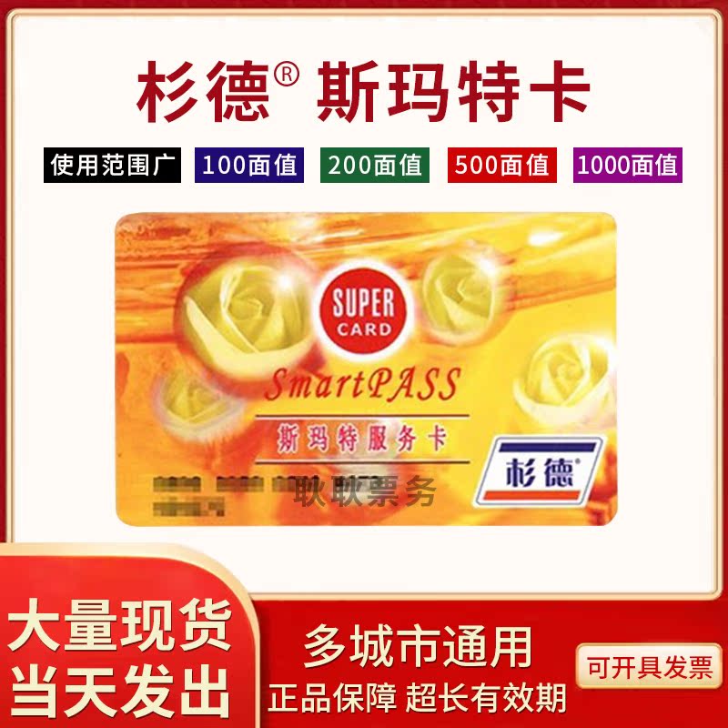 Supermarket consumer card at Smarte cedar's Marto shopping mall 100200300500 RMB1000