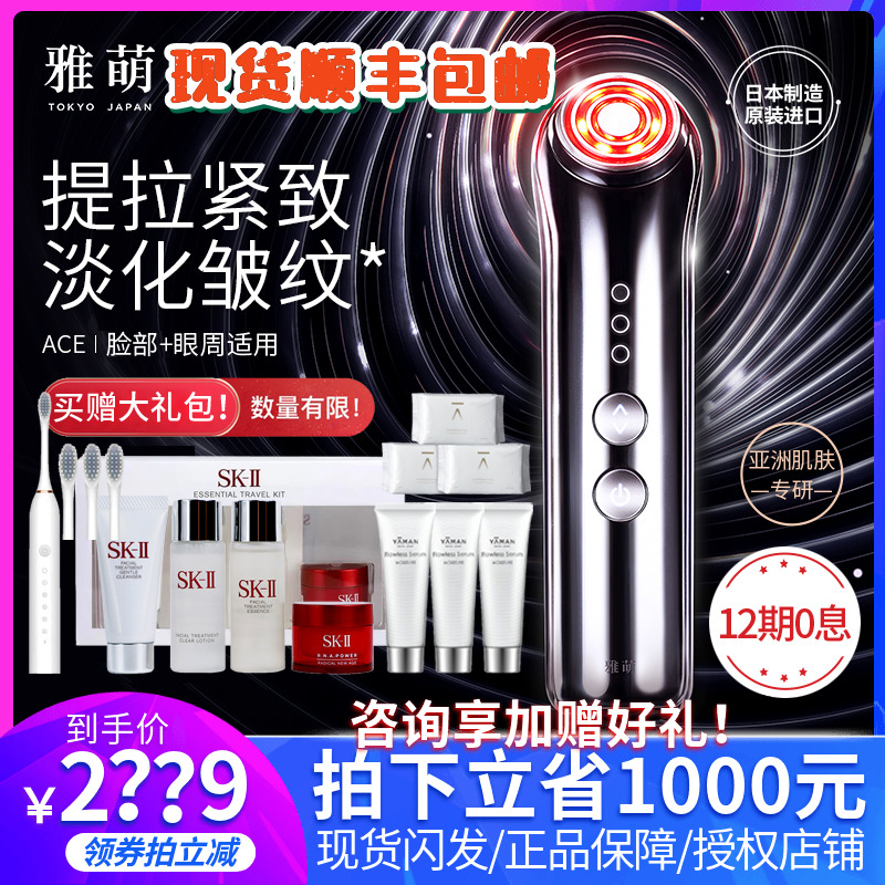 Japan Yaveng Beautician Acepro Radio Frequency Home Red Light Facial Import Instrument Face pulling tight to ACE