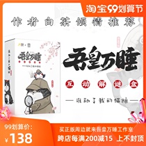 My Emperor Wan Sleeping Couple Parent-Child Interactive Puzzle Game Toy Box Paper Mystery Culture IQ Challenge