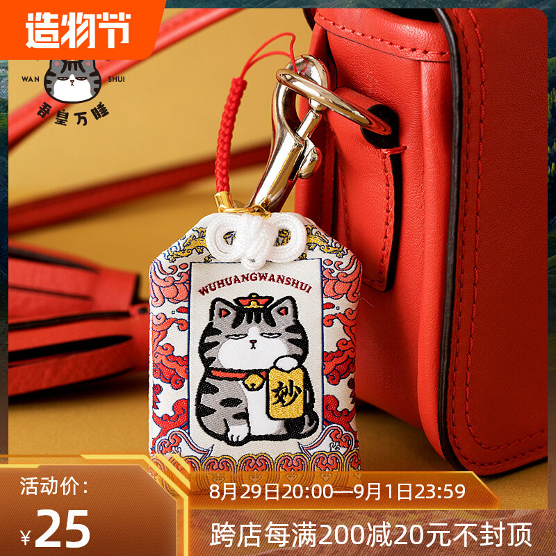 My Emperor Embroidery Royal Guard Pendant Cartoon Cute Mobile Phone Charm Keychain Peace Pray Good Luck Royal Guard Talisman