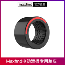 Maxfind electric skateboard Removable tire skin Motor tire skin Special skateboard tire skin