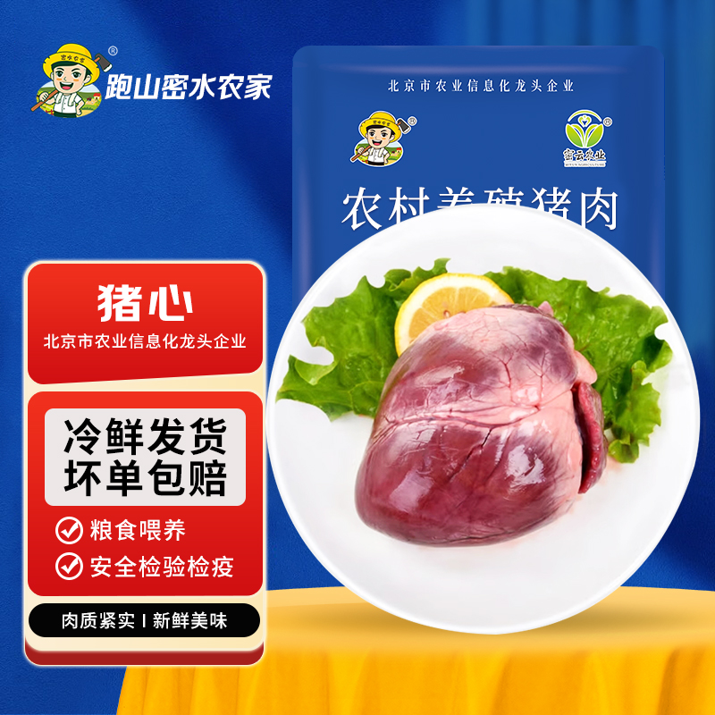 Mishui Farm Fresh Black Pig Heart 4 pounds, Pork, Fresh, Raw Pig Heart, Pig Offal