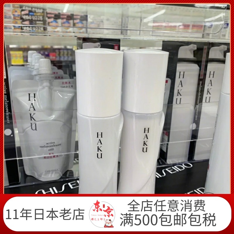 日本直邮专柜资生堂HAKU美白化妆水乳液120ml 淡斑美白评价- 淘宝