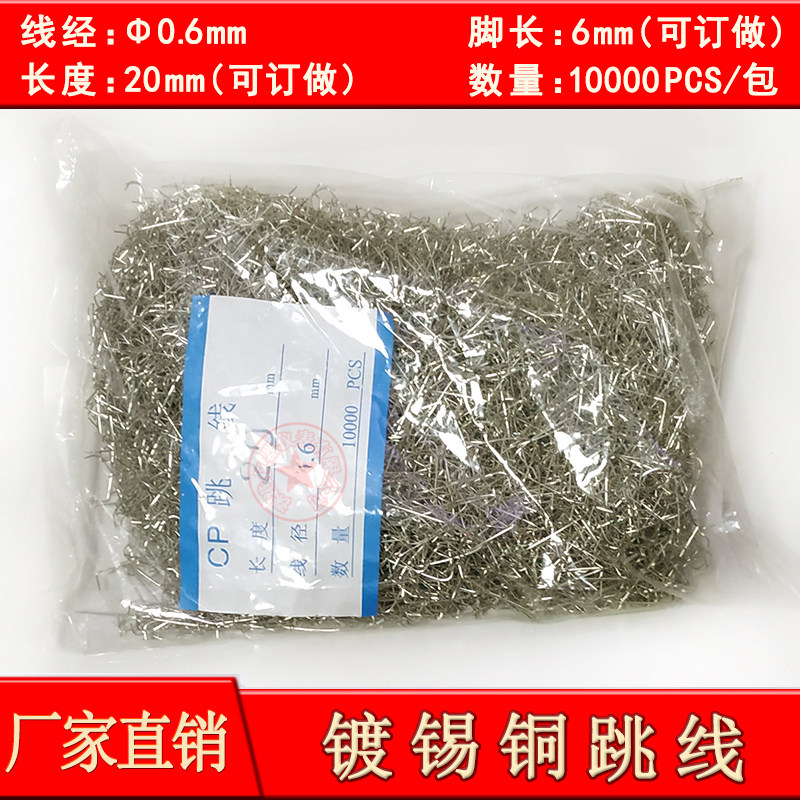 Tinned copper jumper Wire diameter 0 6mm Length 5mm 8mm 10mm 12mm 15mm 18mm Foot length 6mm