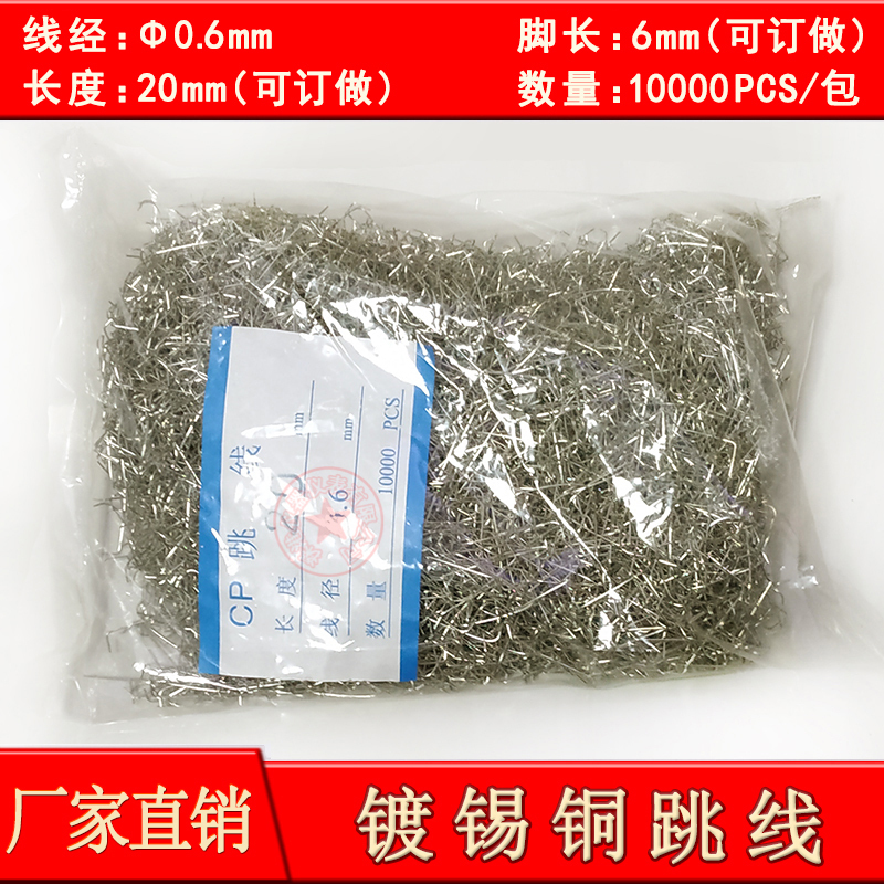 Tinned Copper Jumper Wire Diameter 0.6mm Length 5Mm/8Mm/10Mm/12Mm/15Mm/18Mm Foot Length 6mm Tinned Copper Jumper Wire Diameter 0.6mm Length 5Mm/8Mm/10Mm/12Mm/15Mm/18Mm Foot Length 6mm