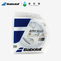 Babolat Baibaoli RPM tennis line Baobao Li professional black and white yellow hard line flexible line large disk line