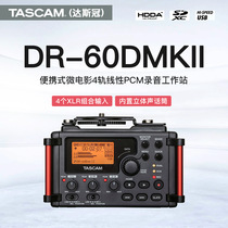 TASCAM Das Crown DR-60DMKII portable micro-movie single-dedicated 4-track linear recorder