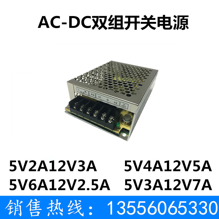 5V2A12V3A dual power supply 40W dual power supply 5V12V dual LED power supply small power dual power supply