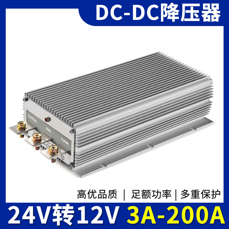 24V to 12V3A5A10A DC step-down car waterproof monitoring power battery converter 24V drop 12V