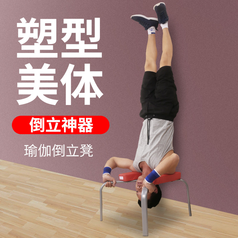 Yoga headstand stool yoga assisted chair Home Fitness Equipment King Gulls the same headstand Headstand Machine God