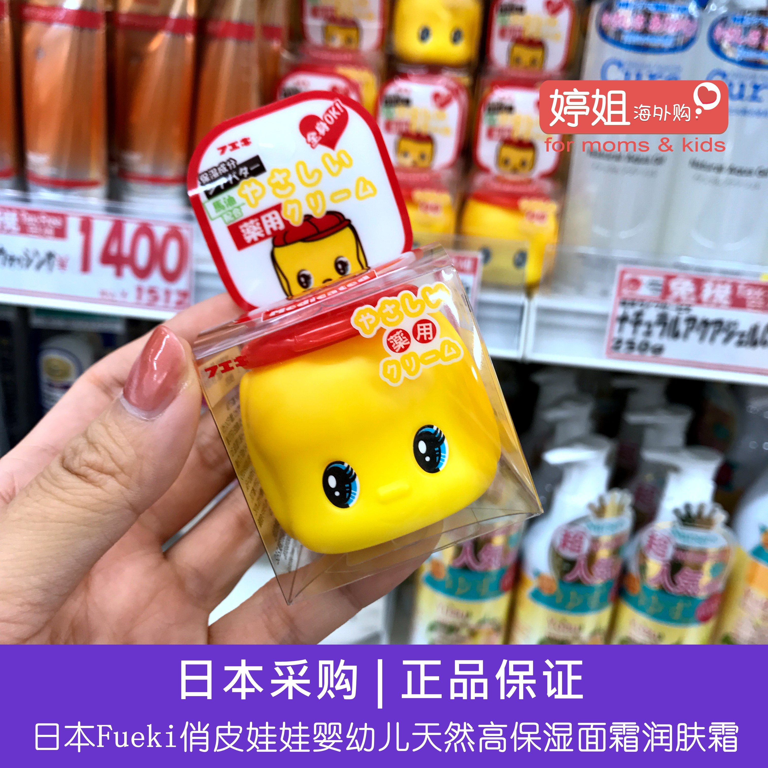 Sun Li push Japan Fueki Little Yellow duck cream Infant natural moisturizing horse oil playful doll 50g