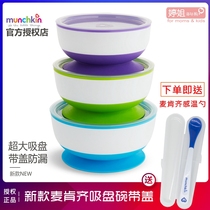 American imported munchkin Mackenzie childrens anti-drop suction bowl supplementary bowl with lid 3 baby tableware