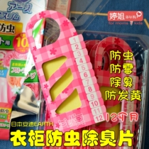 Japan Anzu Earth wardrobe hanging mothballs anti-mold moth and mothproof wardrobe insect-proof deodorant deodorant aromatic tablets mothballs