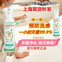  French Puyixiang puressentiel disinfection and mite removal spray Sterilization and mite removal Air purification 41 essential oils