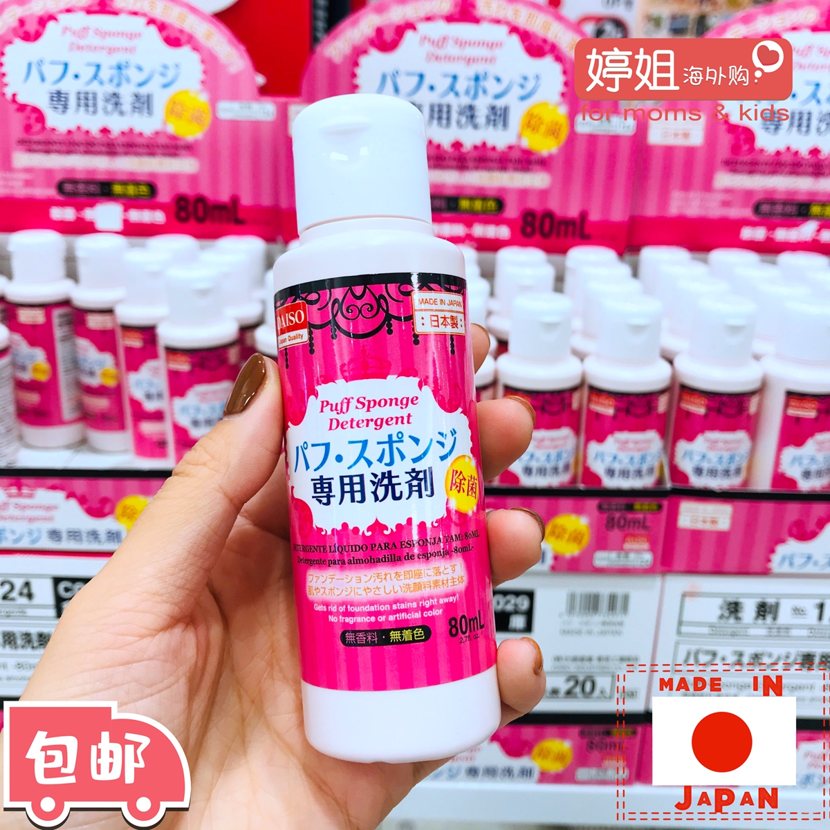 Japanese native DAISO sponge puff cleaning agent Makeup brush cleaning liquid cleaner 80ml