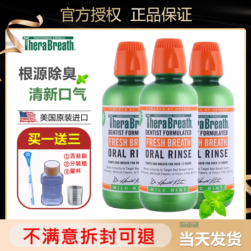 American Case Dr. Thérabreath mouthwash to remove the stinky odour Taint of Tonsil Stones 474ml