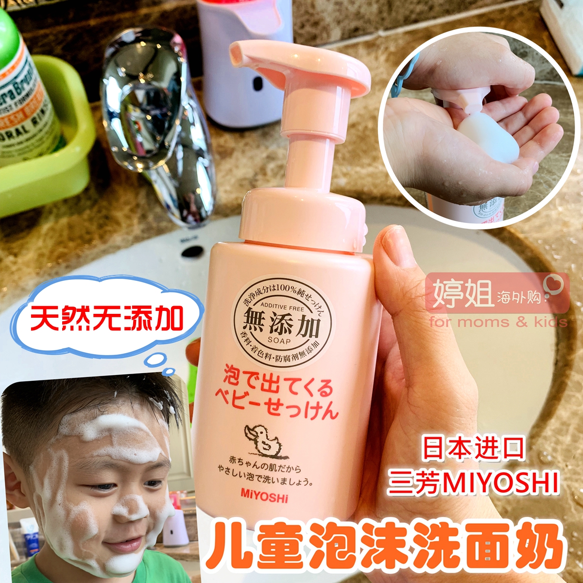 Japan MIYOSHI Sanfang Children's foam cleanser Cleanser Shower gel Hand washing all-in-one children's students