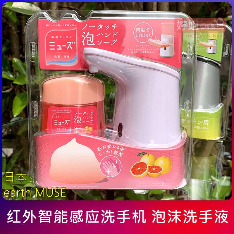 Japan imported MUSE mobile washing machine automatic infrared sensing foam washing machine spot