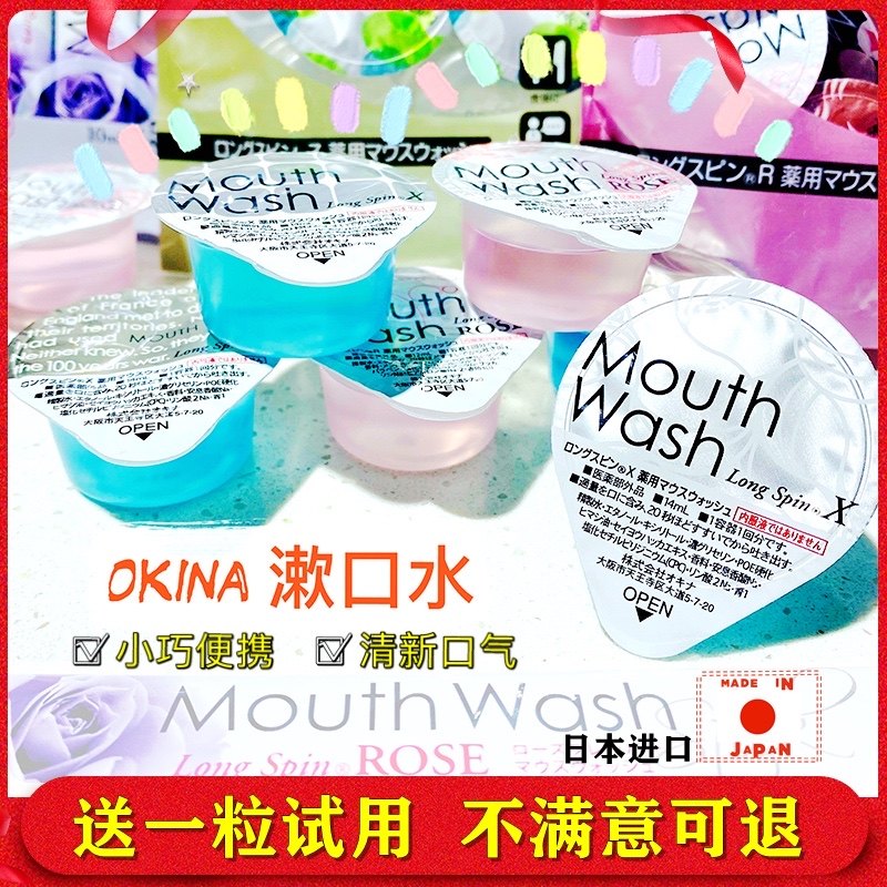 Japan okina mouthwash mouth wash disposable jelly clothing longspin portable packaging kissing god