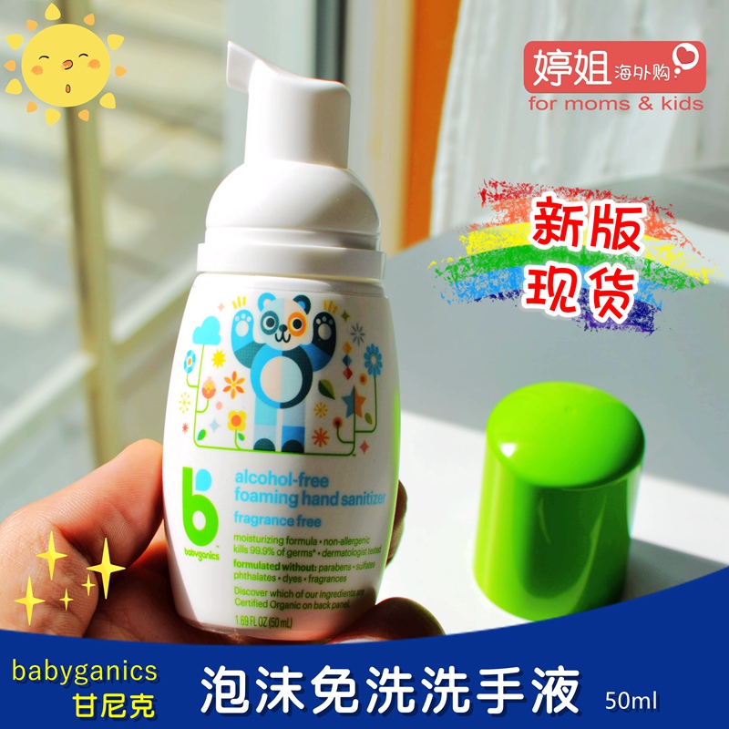 New version of US Gannick baby foam hand sanitizer Children's baby free of portable BabyGanics50ml