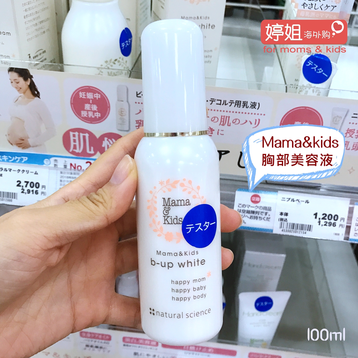 Japan mamakids pregnant women breast care breast beauty liquid to prevent sagging nipple pigmentation 100ml