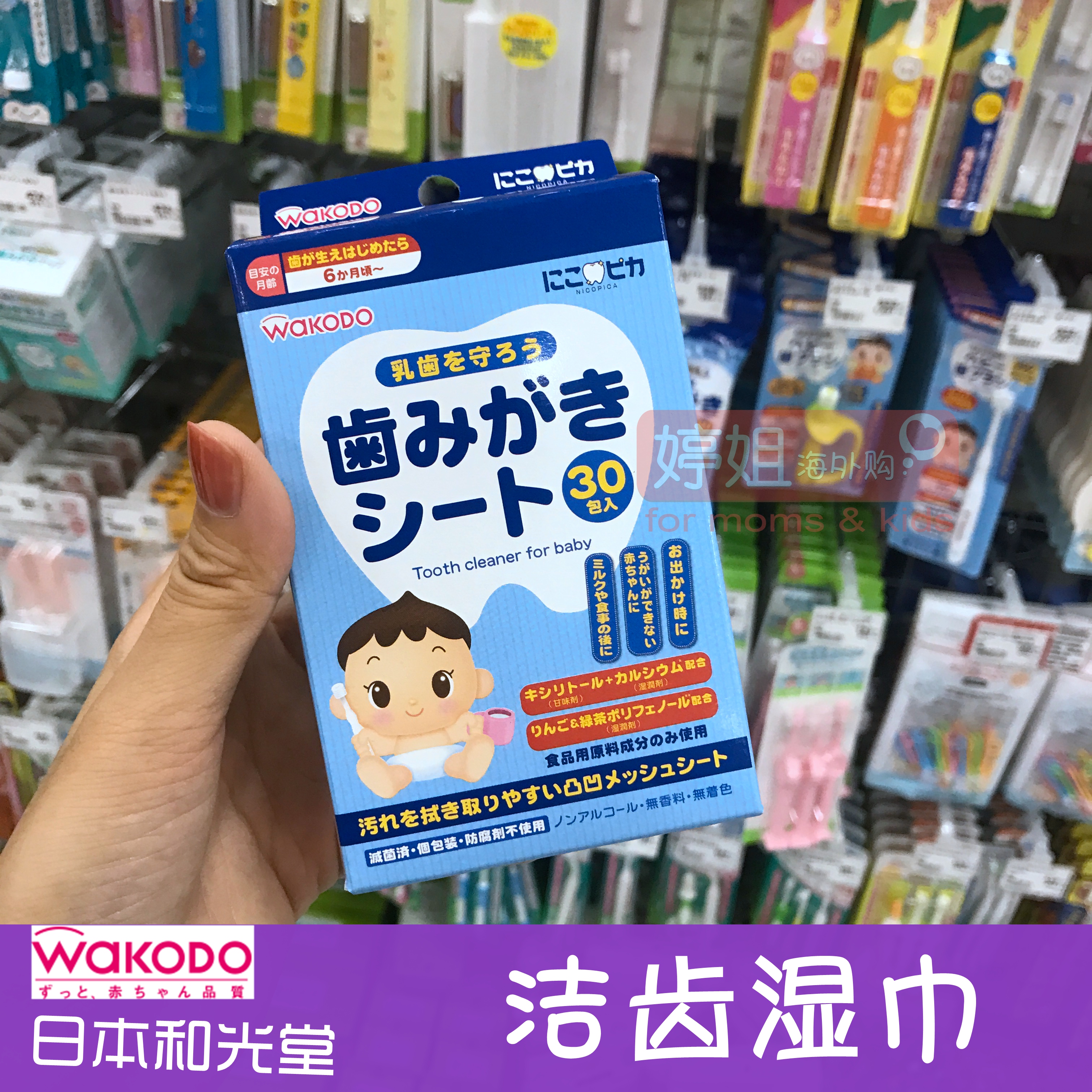 Japan Wakodo Dental Cleaning Wipes Baby Green Tea Polyphenols pH Neutral wipes Dental cleaning wipes 30 tablets