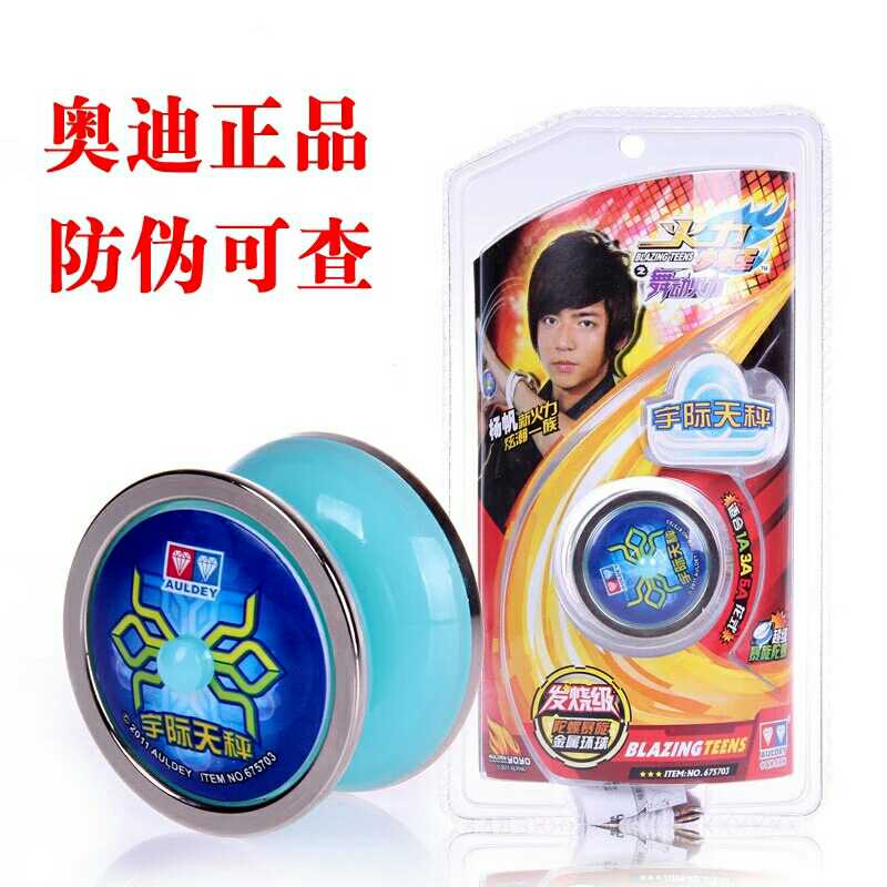 Audi double drilling fire teenager king 4 yoyo ball 675703 inter - space Libra