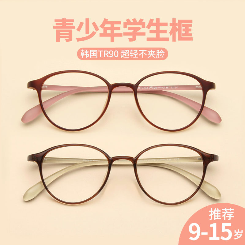Children's anti-blue light myopia glasses frame boys and girls elementary school students ultra-light small frame TR90 round frame big children Korean small face - Taobao