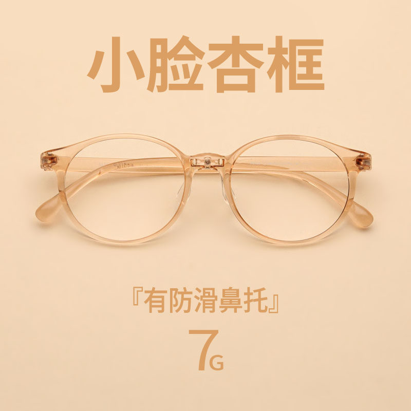 Transparent frame glasses frame female ins small face high myopia apricot retro round plain face small frame men's small glasses TR90 ultra-light