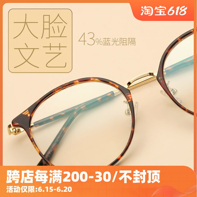 Anti-blue light radiation BAO WEN glasses female myopia round frame large frame men's tide protection flat light mirror eye protection retro makeup Korea