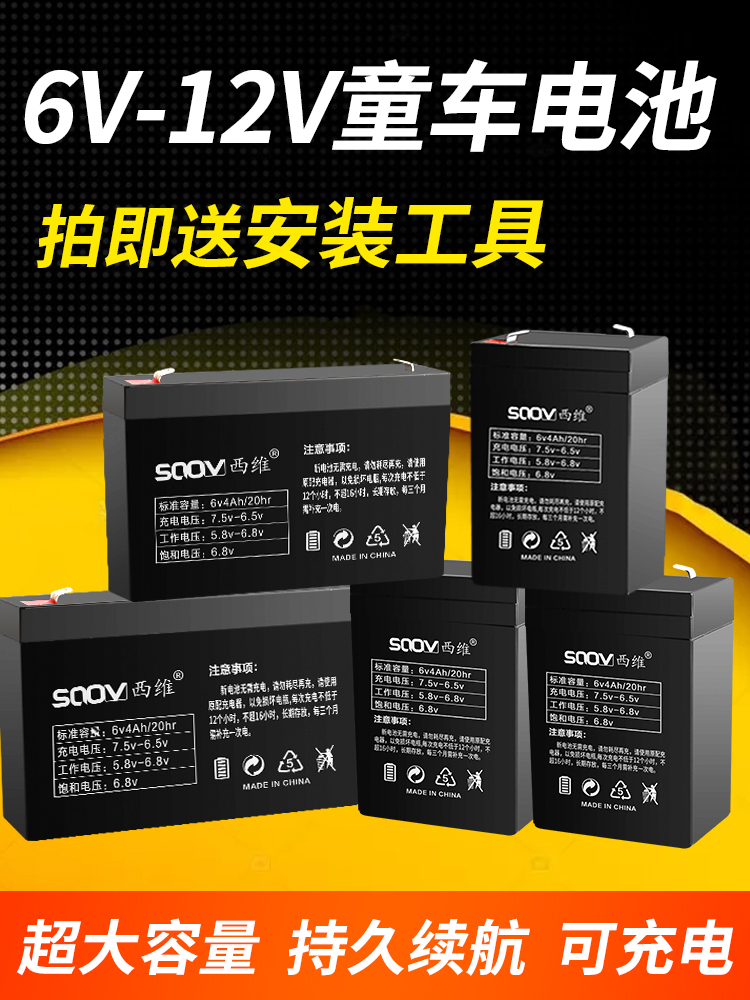 6V7ah20hr6V4 5ah6v10ah stroller battery 12V children's electric car toy car battery 6V