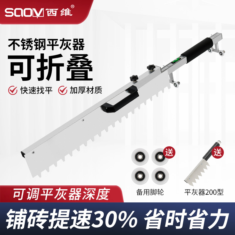 Tile flat grayware automatic paving floor tile flat sand leveling tool artifact foldable auxiliary tile sand ash rake