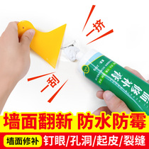 Universal wall repair paste Household repair large area self-brush scraping big white paint water-resistant exterior wall putty paint wall artifact