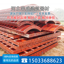 Site steel formwork building plane shaped round line manufacturers to order various sizes and models of steel formwork building