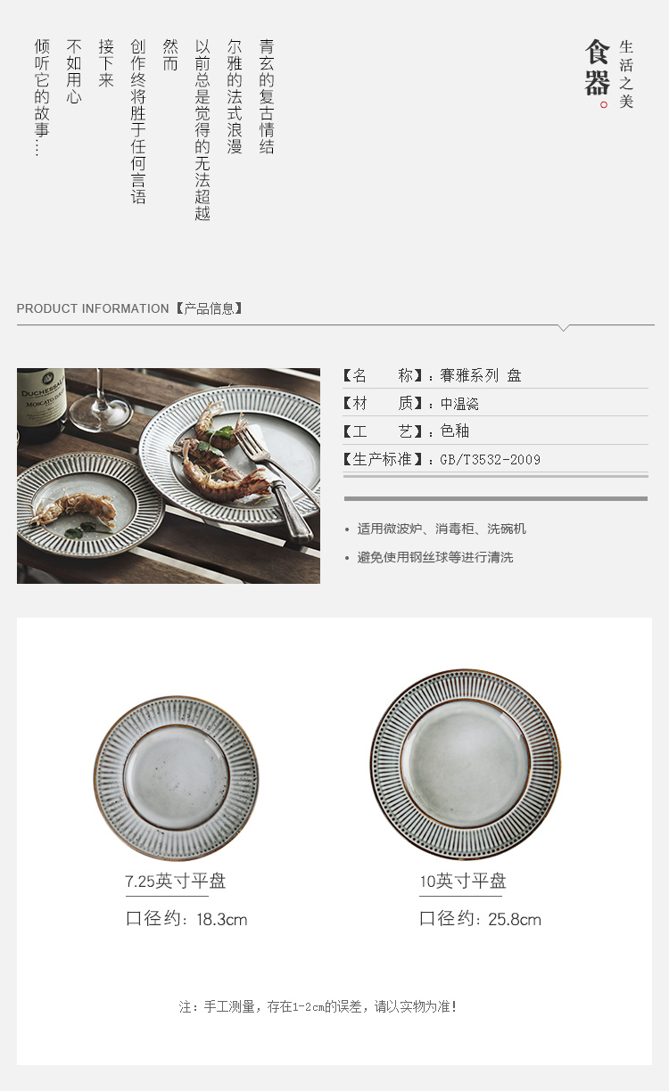 Lototo French ceramic flat plate restoring ancient ways of household vegetable salad plate plate beefsteak creative disc