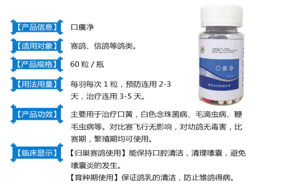 Thuốc tiên phong chim bồ câu [miệng 癀 lưới] 60 viên nang phù hợp với thư chim bồ câu miệng chim vàng lông trichomonias candida cung cấp chim bồ câu - Chim & Chăm sóc chim Supplies lồng choè đất
