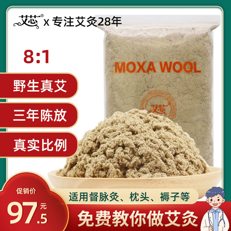 Ai core three years old 8 to 1 moxa velvet bulk wild pure moxa velvet package home palace cold moxibustion manufacturer 1000g