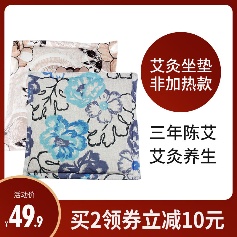 Ai core moxa cushion moxa grass mat office home student health chair cushion futon health care moxa leaf moxa mat