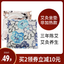 Ai core moxa velvet cushion moxa grass mat office home student health chair cushion futon health care moxa leaf moxa velvet cushion