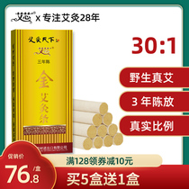 Ai core moxa stick moxibustion strip 30:1 gold moxa velvet pure moxa household smoked three years Chen Qi moxa moxa stick moxa stick