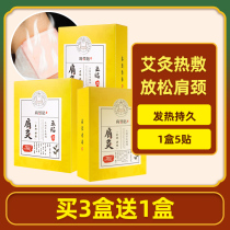 Ai core shoulder and neck paste wormwood hot compress hot moxibustion paste warm moxibustion paste to remove cold and warm magnetic therapy paste to relieve shoulder and neck discomfort
