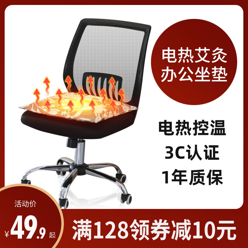 Ai core electric heating moxa velvet cushion mugwort leaf pure moxa leaf seat cushion hip physiotherapy smokeless moxibustion health home