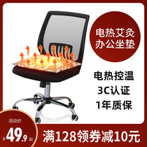 Ai core electric heating moxa velvet cushion mugwort leaf pure moxa leaf seat cushion hip physiotherapy smokeless moxibustion health home